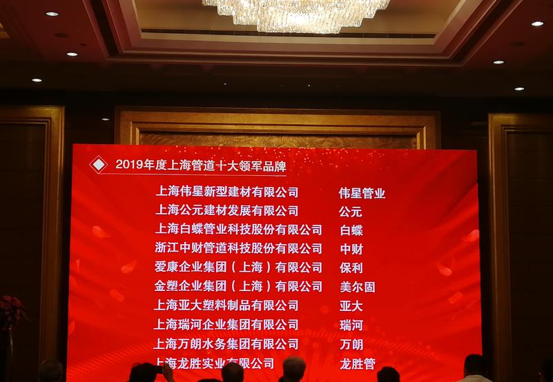 第十六届金楹奖，万象城awc777管荣获“上海管道十大领军品牌”！