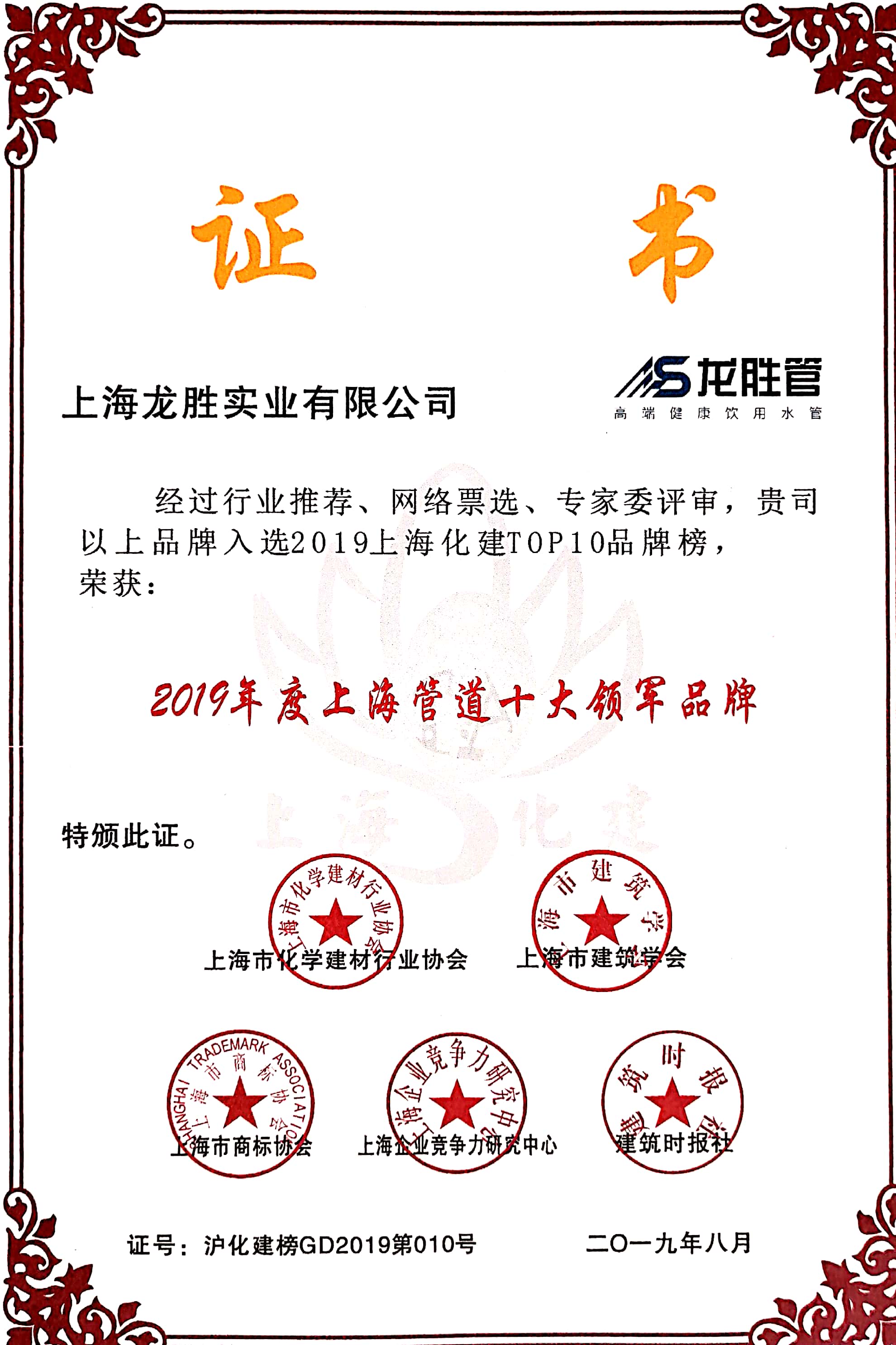 第十六届金楹奖，万象城awc777管荣获“上海管道十大领军品牌”！