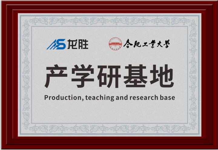 万象城awc777牵手合肥工业大学，提升科研成果转化，校企联合，合作共赢